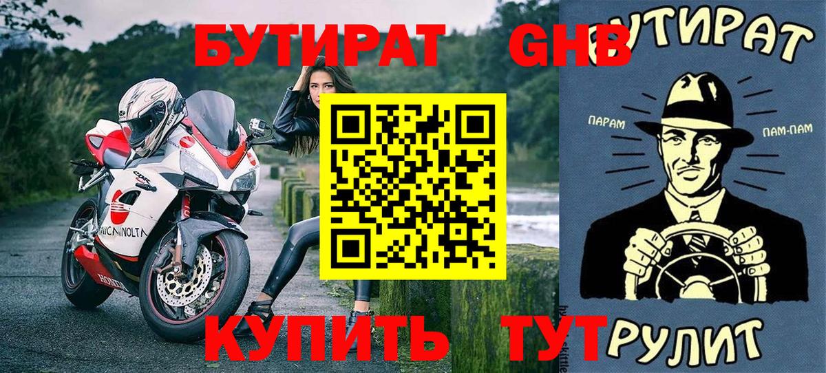 Бутират BDO 33% Кстово