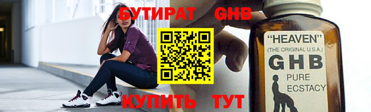 Кстово  БУТИРАТ бутик  Бутират  Вход с VPN 