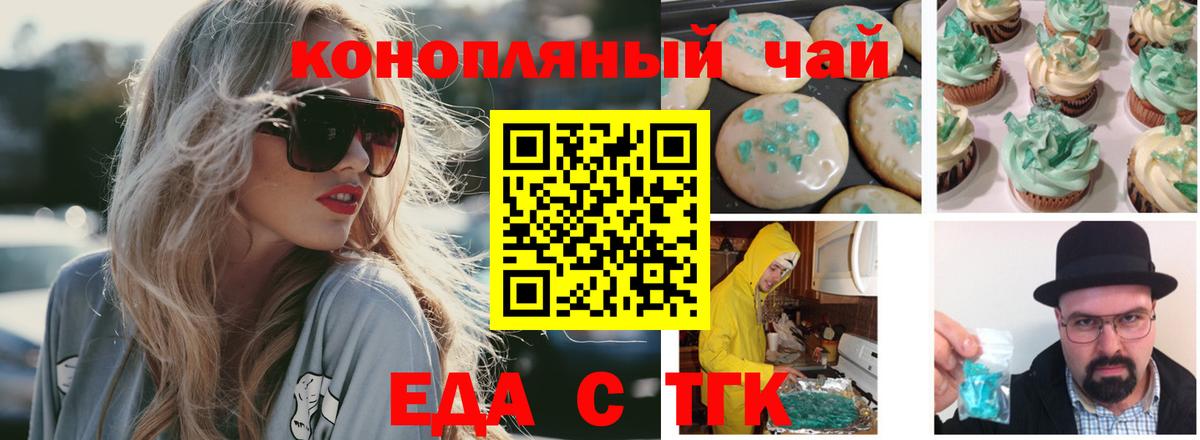 Еда ТГК марихуана  Вход с VPN  Кстово 