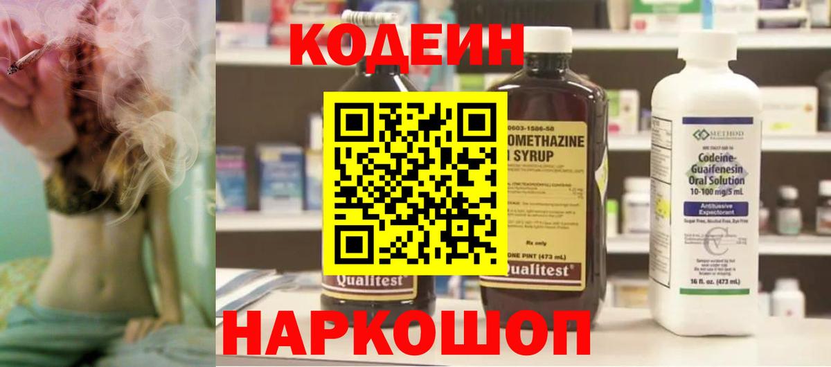 Codein Purple Drank  Кодеин напиток Lean (лин)  Кстово  купить наркотики цена  Вход с VPN 