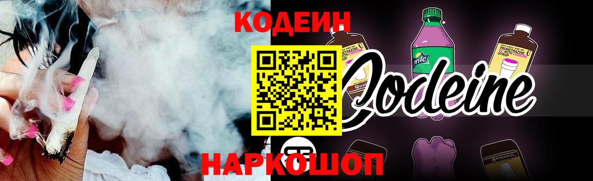 Кодеин Purple Drank Кстово