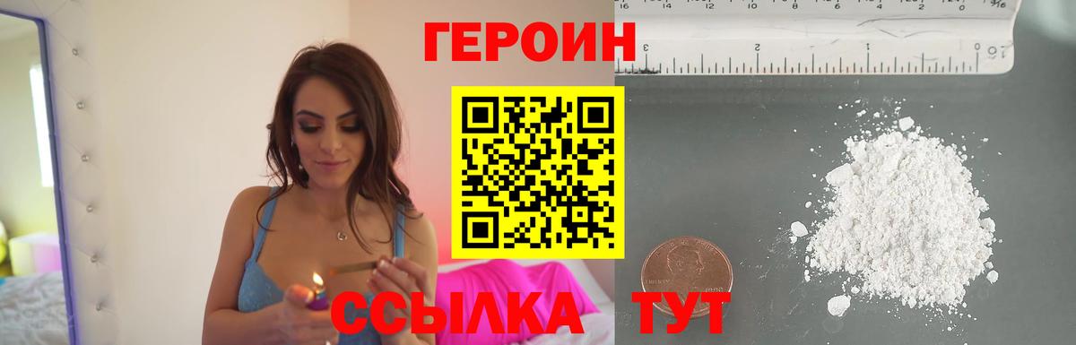 Героин герыч  Вход с VPN  Героин  Кстово 