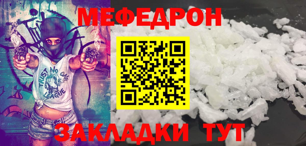 МЯУ-МЯУ  Меф мяу мяу  Мефедрон  Меф VHQ  мега как зайти  Кстово  Вход с VPN 
